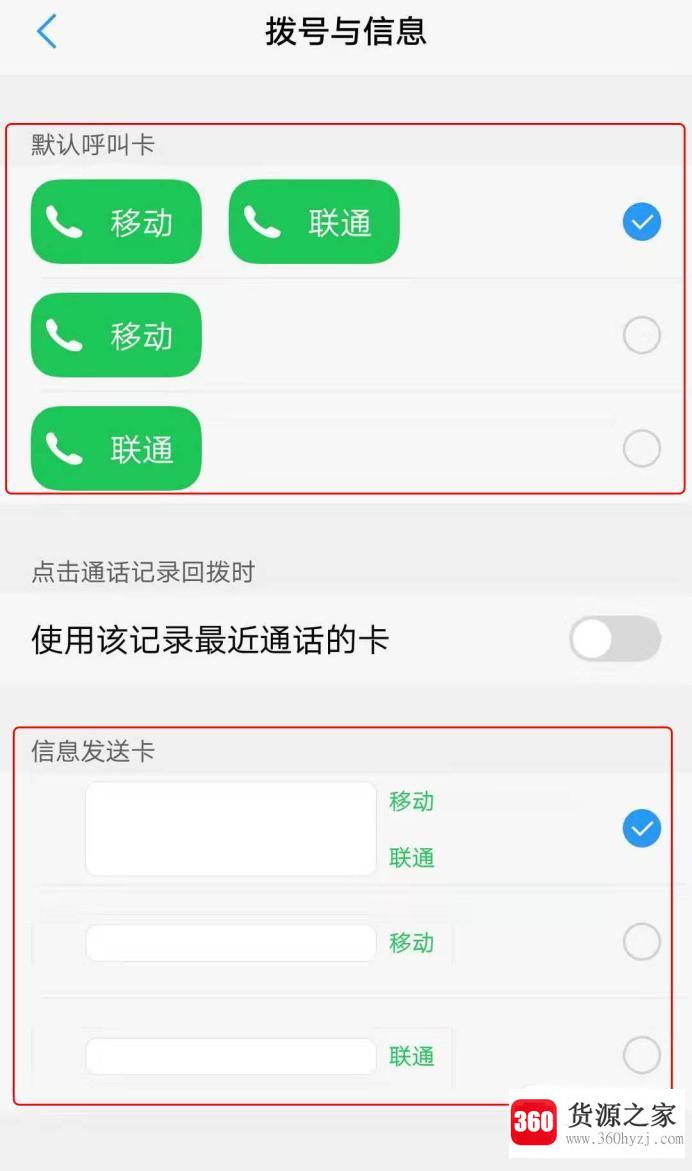 怎么设置双卡手机卡1卡2拨打电话上网