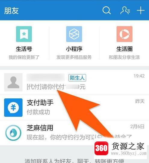 支付宝怎么找人代付？