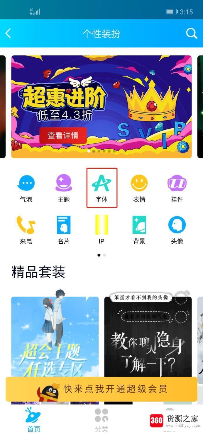 qq透明气泡免费使用