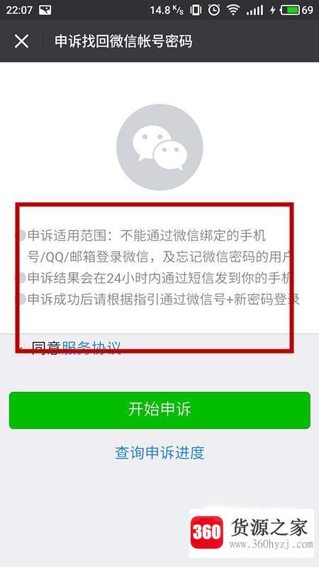 微信密码忘记了怎么办