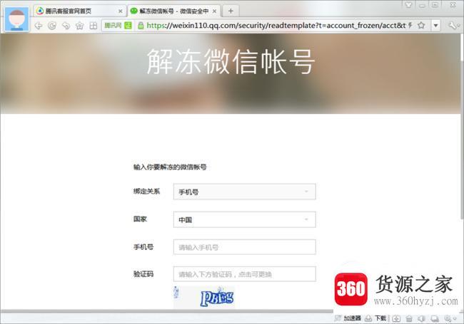 微信登录受限制怎么办?怎么申诉解封微信帐号?