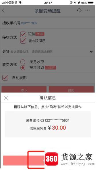 手机工商银行怎么开通短信提醒