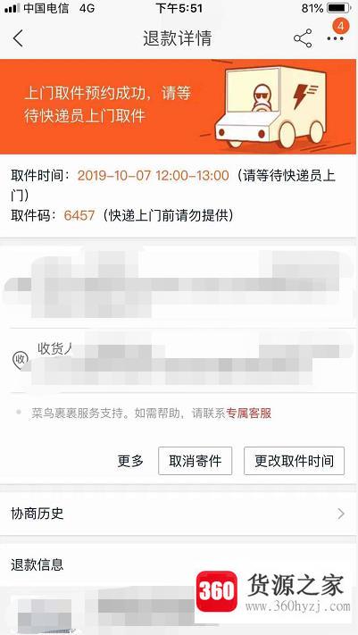 淘宝退货怎样叫快递上门取件