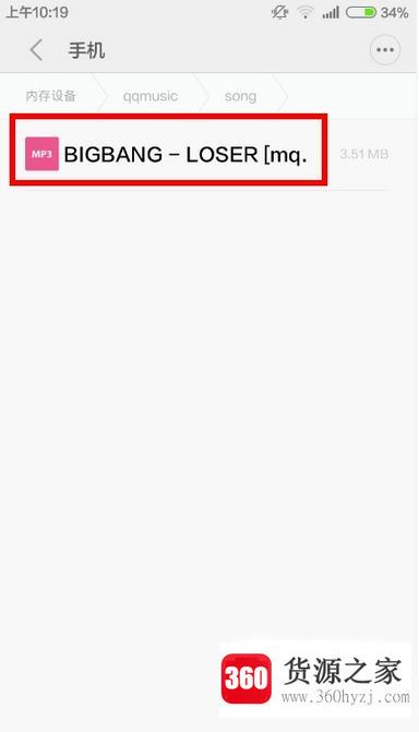 手机qq音乐下载的歌曲在哪个文件夹