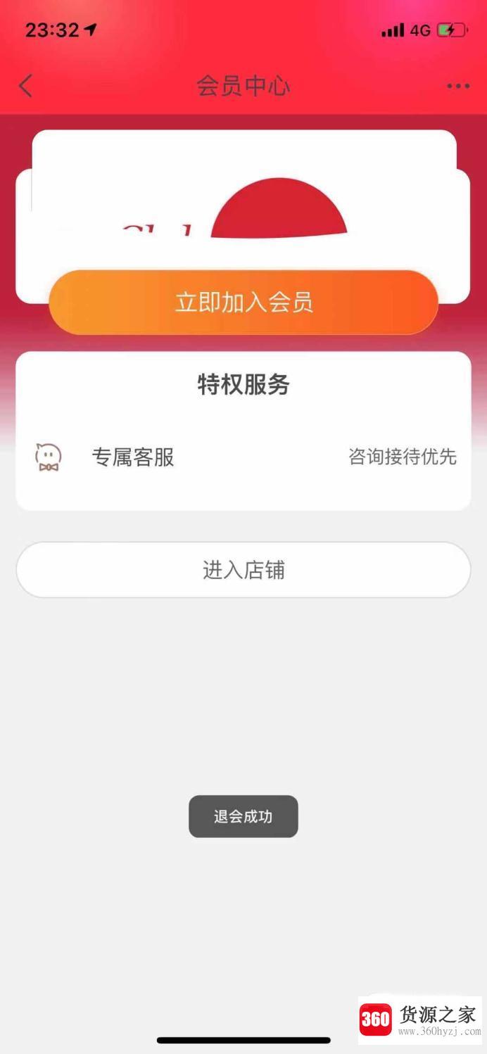 淘宝店铺会员怎么取消?