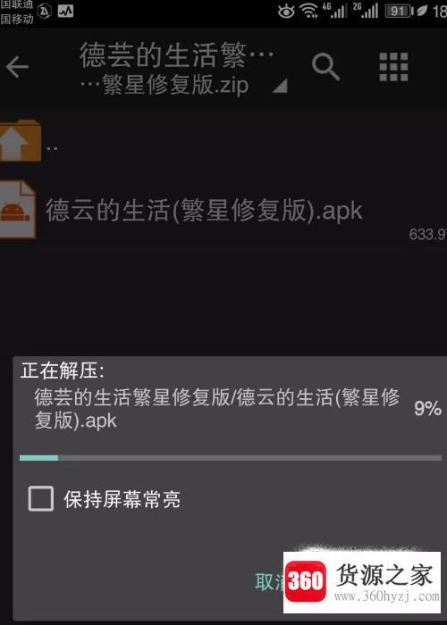 手机怎么解压文件？