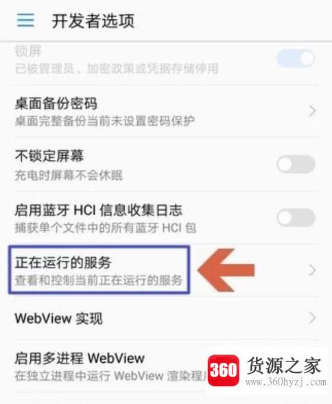 华为手机怎么查看后台运行的应用程序？