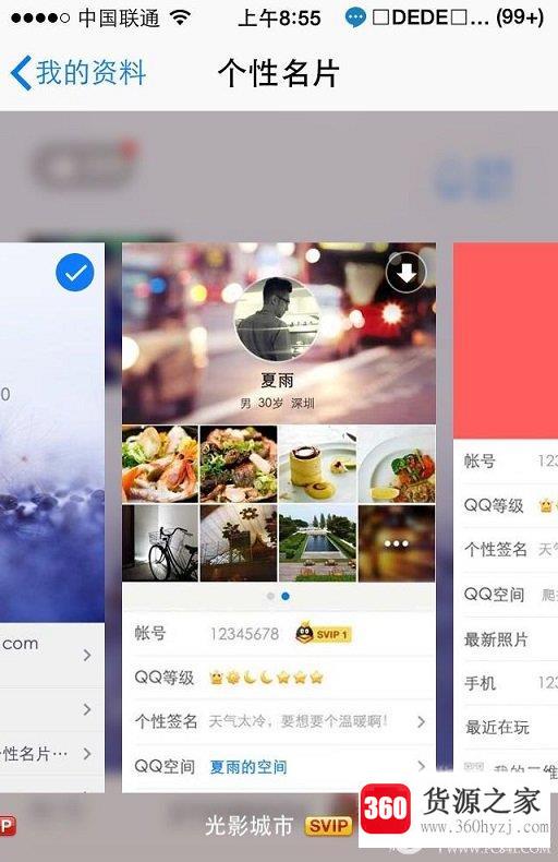 手机qq怎么取消个性名片设置