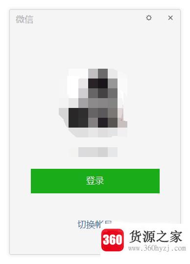 怎么用电脑使用账号密码登陆微信