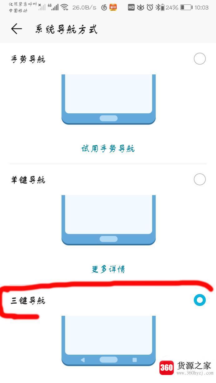 手机返回键不见了怎么办？