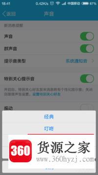 手机qq提示音怎么使用自定义铃声