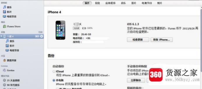 iphone6白苹果重启解决方法