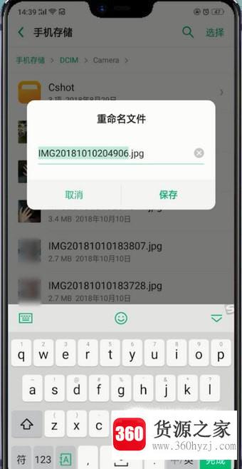 手机照片怎样重命名
