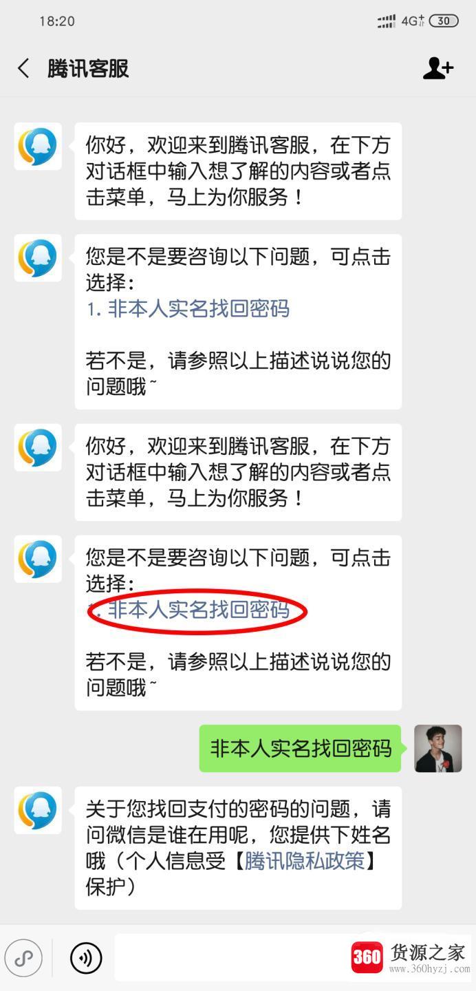 微信支付密码忘了且身份证信息已更改的解决之道