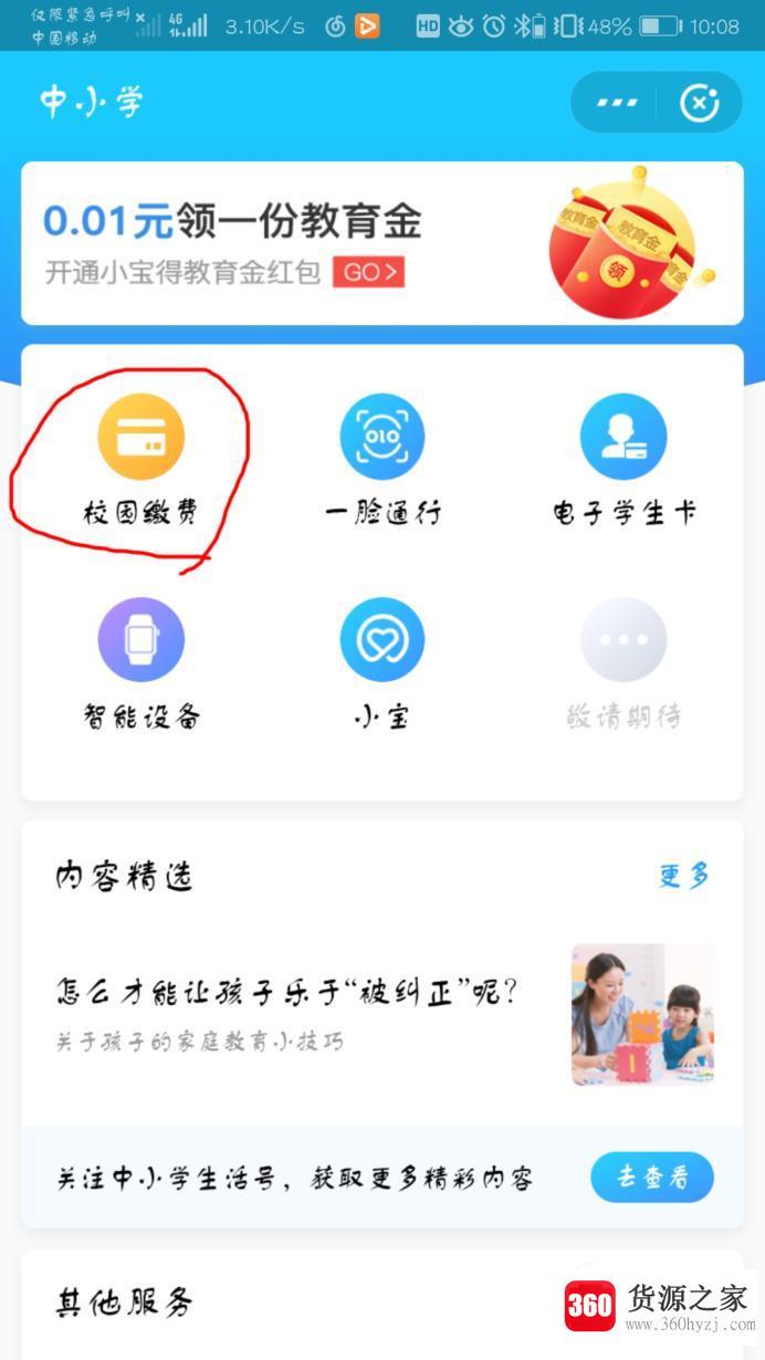 支付宝怎么交学费