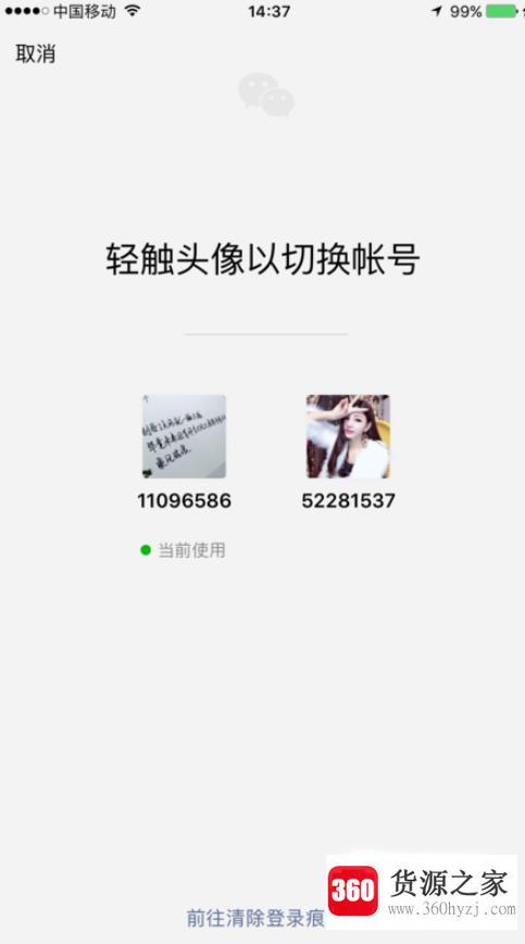 微信怎么关联其他账号？