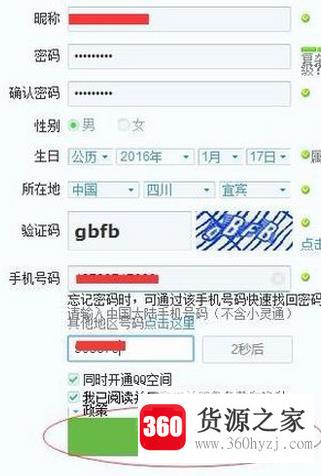 教你怎样注册qq不用手机号
