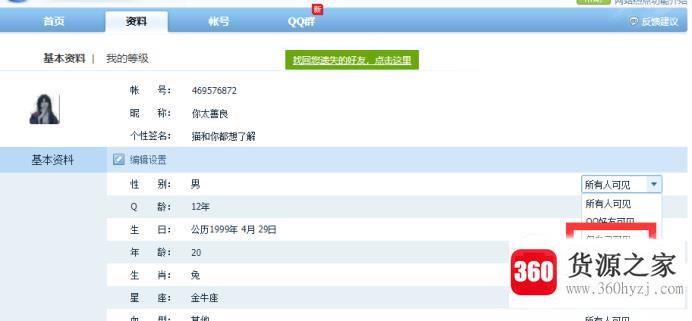 手机qq怎么把性别去掉