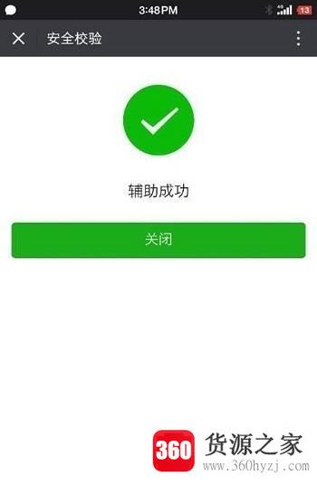 怎么帮助朋友微信辅助