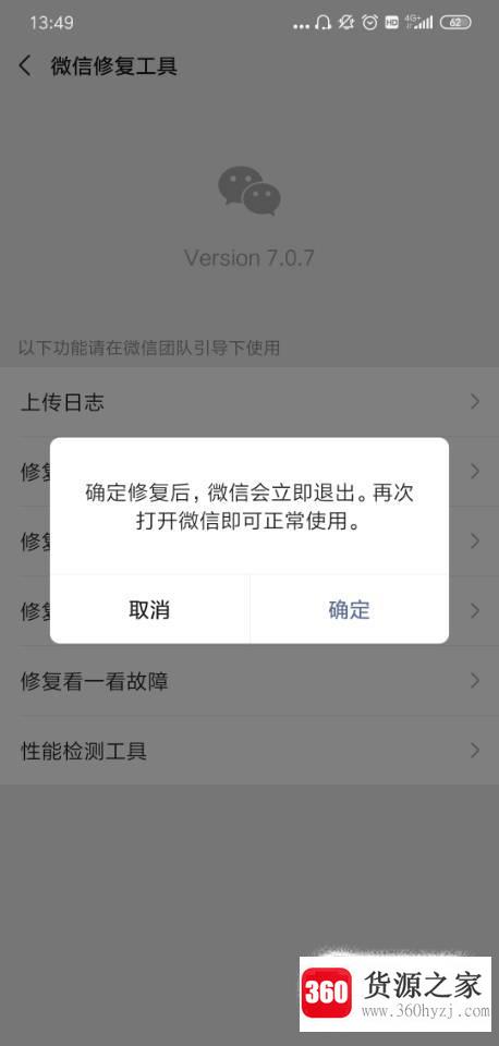 手机微信出现异常问题怎么办