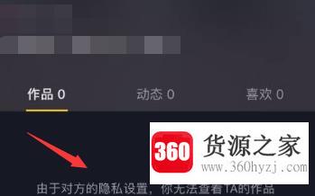 抖音被拉黑了怎么看对方作品