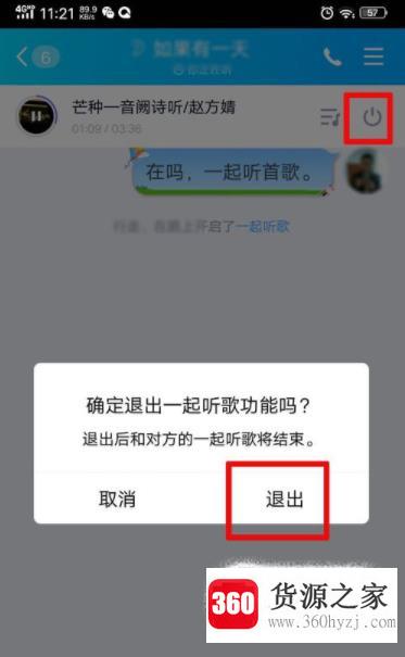 qq一起听歌怎么设置