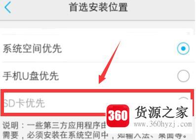 怎么设置vivo手机下载软件的首选安装位置为sd卡