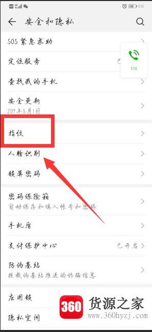 华为手机指纹设置不见了怎么办？