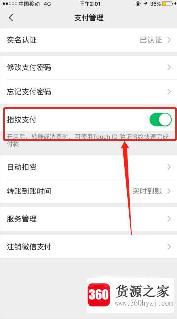 微信支付怎么设置指纹支付