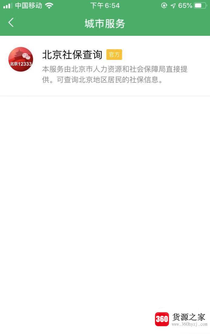 可以通过微信来缴纳社保了？