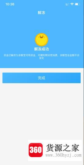 支付宝余额宝冻结资金怎么解开