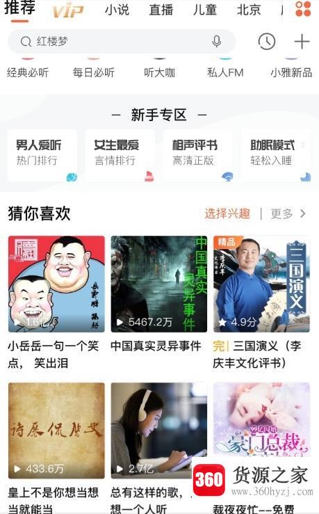 喜马拉雅无法连接网络怎么办