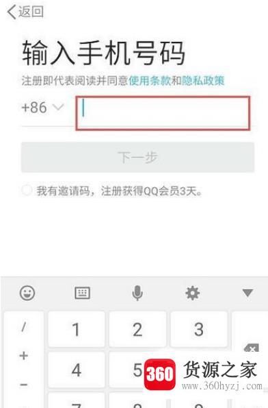 手机qq怎么创建小号