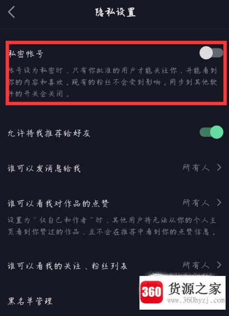 抖音自动定位怎么关闭