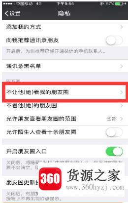 怎么设置不让其他人看我的朋友圈