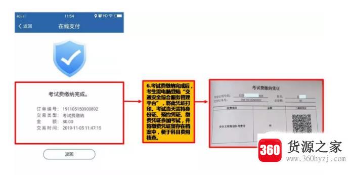 怎么在网上缴纳驾考科目费用