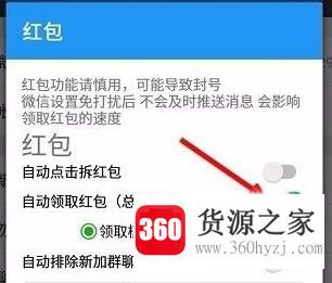 微信自动抢红包神器安装使用教程