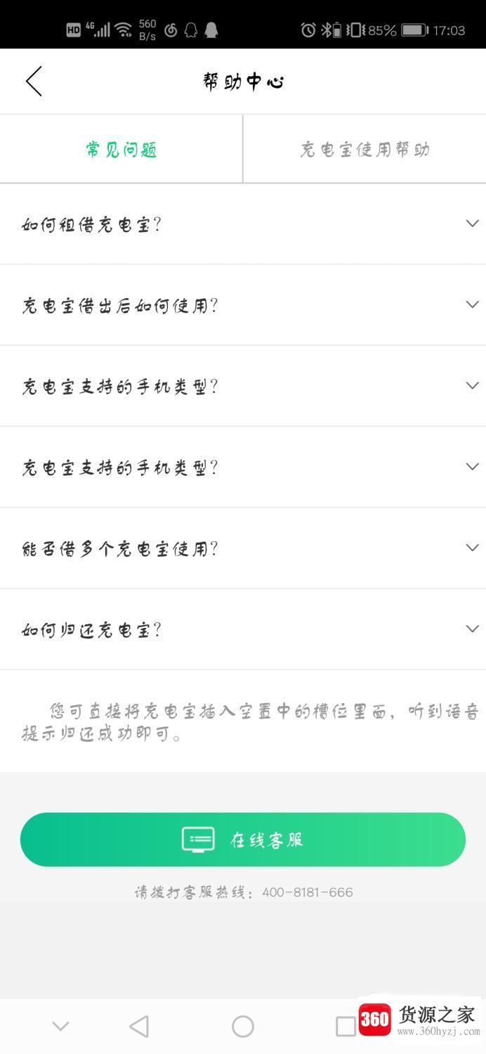 怎么归还借用的云充电宝