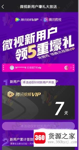 微视怎么签到领腾讯视频vip