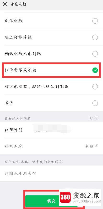 微信支付被投诉冻结了怎么办