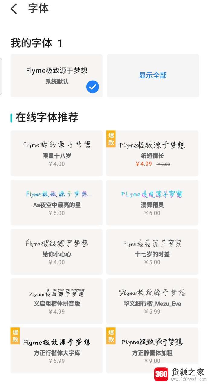 魅族手机怎么更改字体？