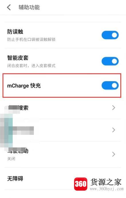 魅族手机怎么开启快速充电？