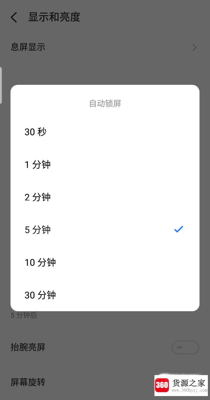 魅族手机设置自动锁屏黑屏时间？