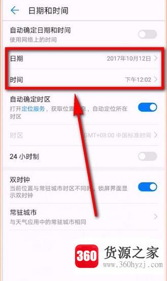 荣耀手机怎么调整时间