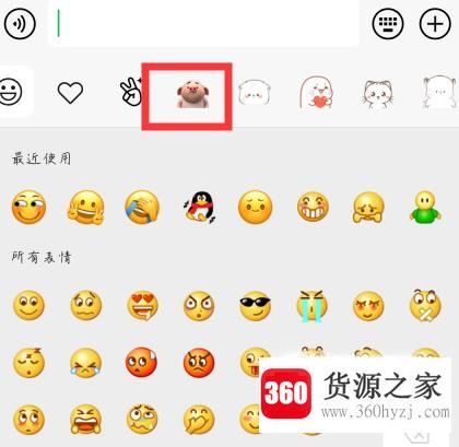 微信表情怎么重新排列排序