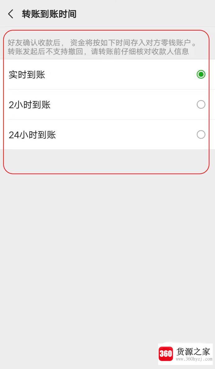 微信红包延迟到帐怎么设置