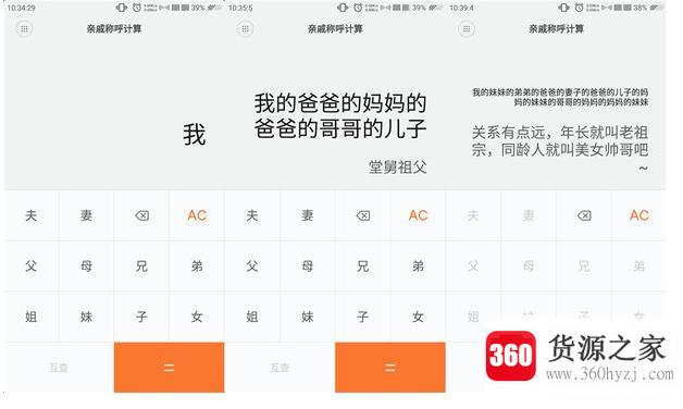 怎么通过小米计算器计算亲戚的称呼