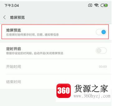 小米手机怎么设置息屏显示时间