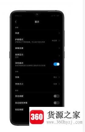 小米手机怎么开启深色模式