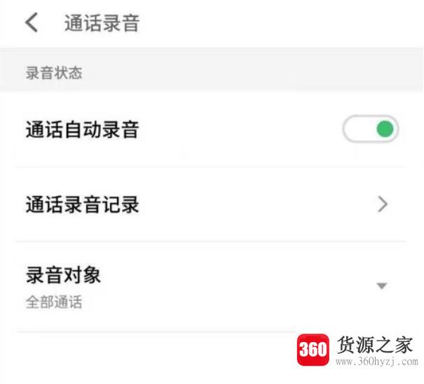 魅族手机怎么设置通话录音